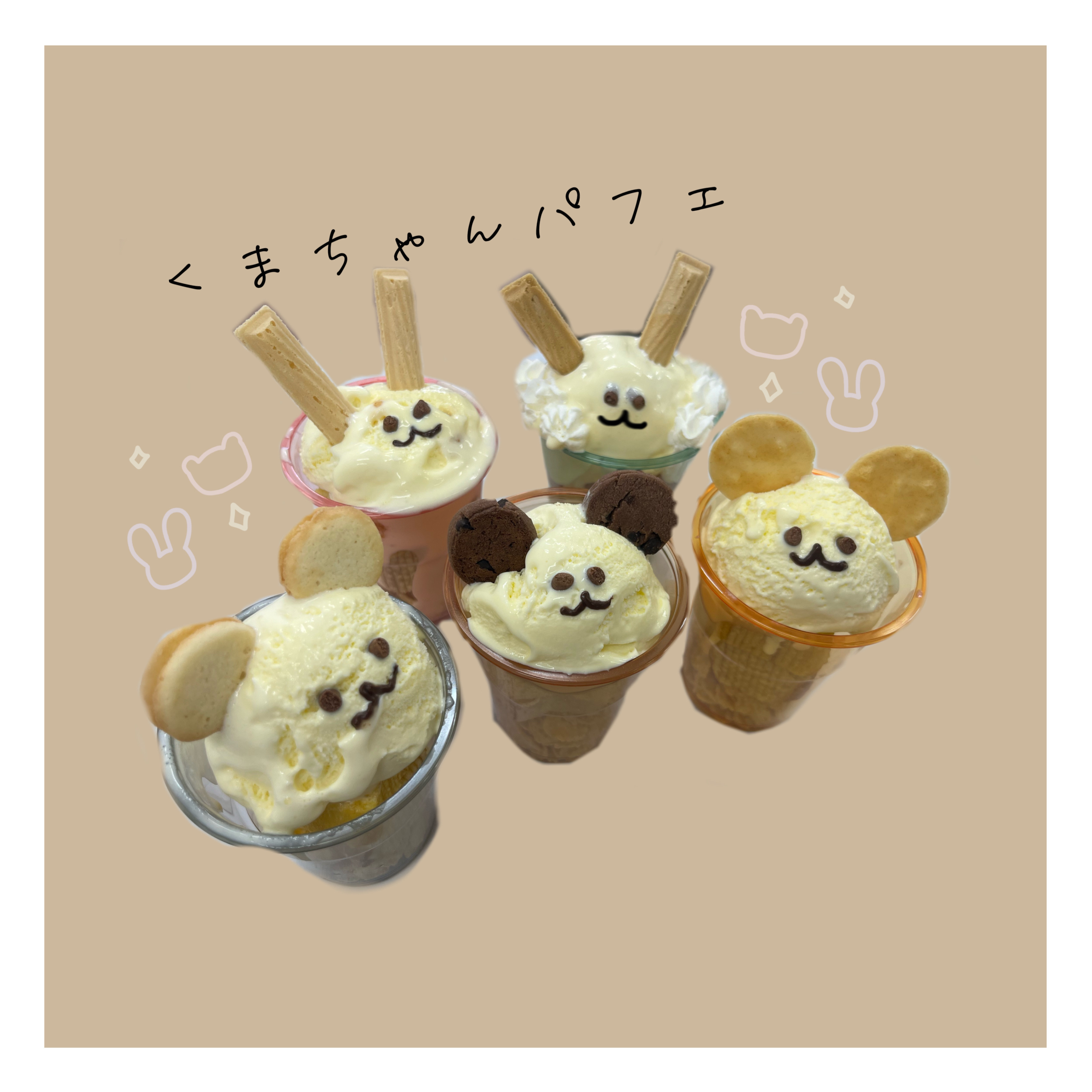 くまちゃんパフェ🧸 | 札幌市東区 放課後等デイサービスぶるーむ
